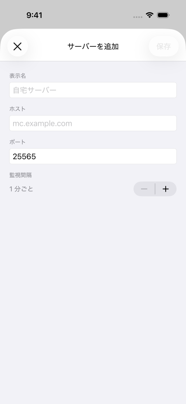 サーバー追加フォーム