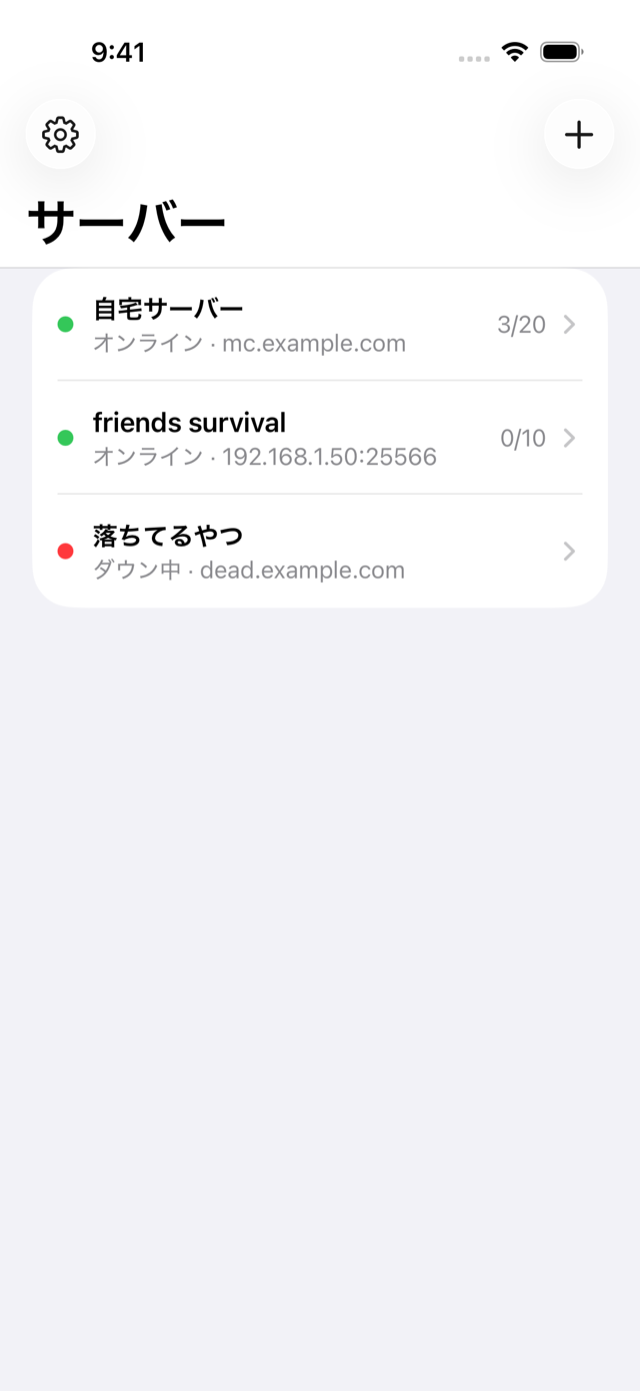 サーバー一覧画面